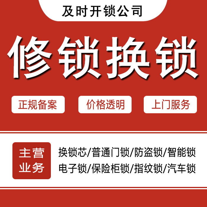 重庆渝北区24小时上门 [开锁换锁修锁] 防盗门·保险柜·汽车锁